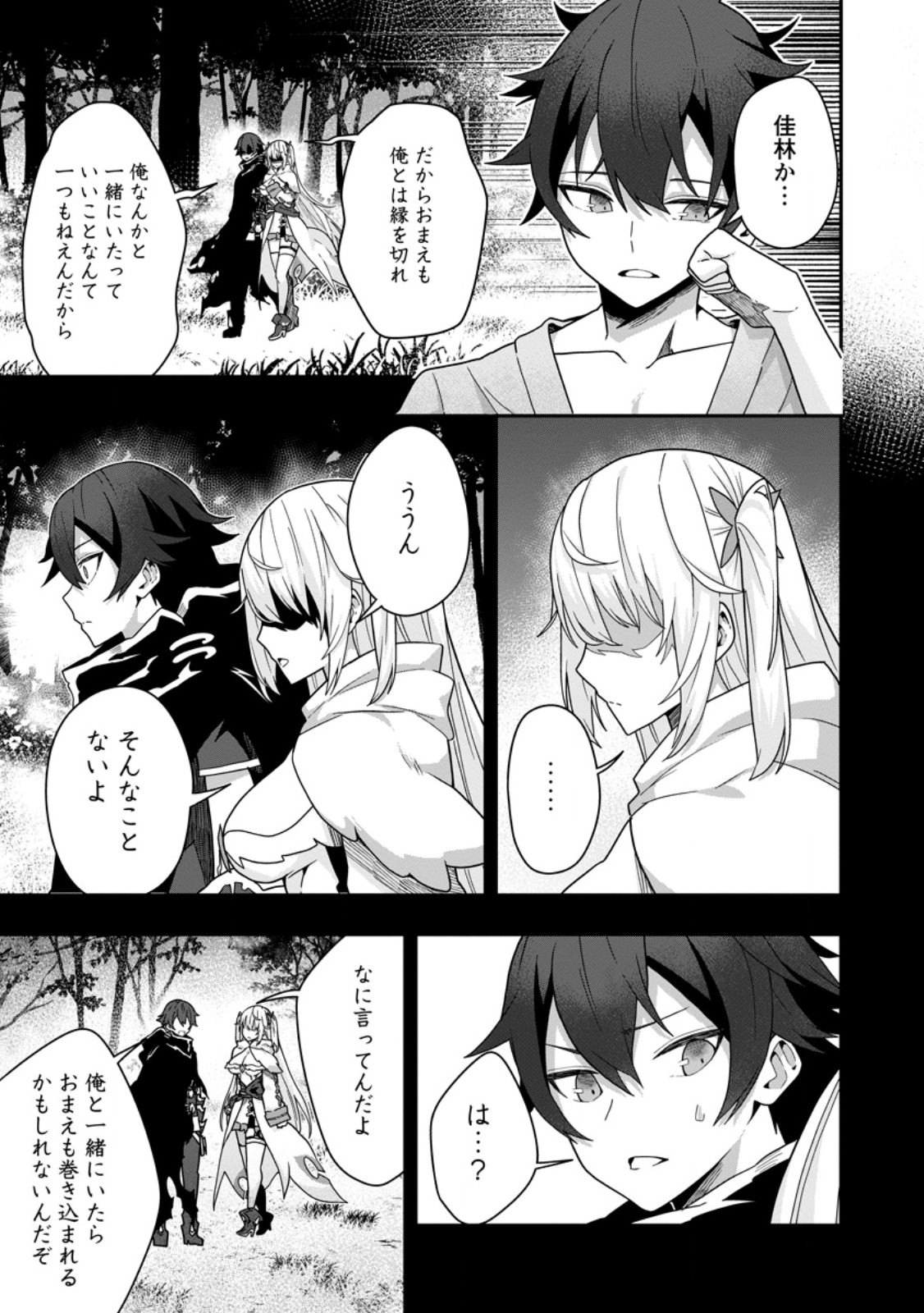 SEKAI SAIKYŌ NO INKYĀ, DANJON HAISHIN DE OKU BAZU SURU ~ HAISHIN KIRIWASURE NO SEI DE, UKKARI REBERU KANSUTO SHITEIRU KOTO GA BARETE SHIMATTA ~ Chap 6.1 - Pic 3