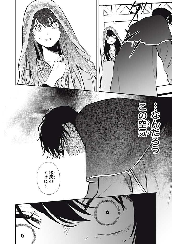 KONYAKU HAKISARETA NO DE, SUKI NI SURU KOTO NI SHITA. Chap 15.2 - Pic 10