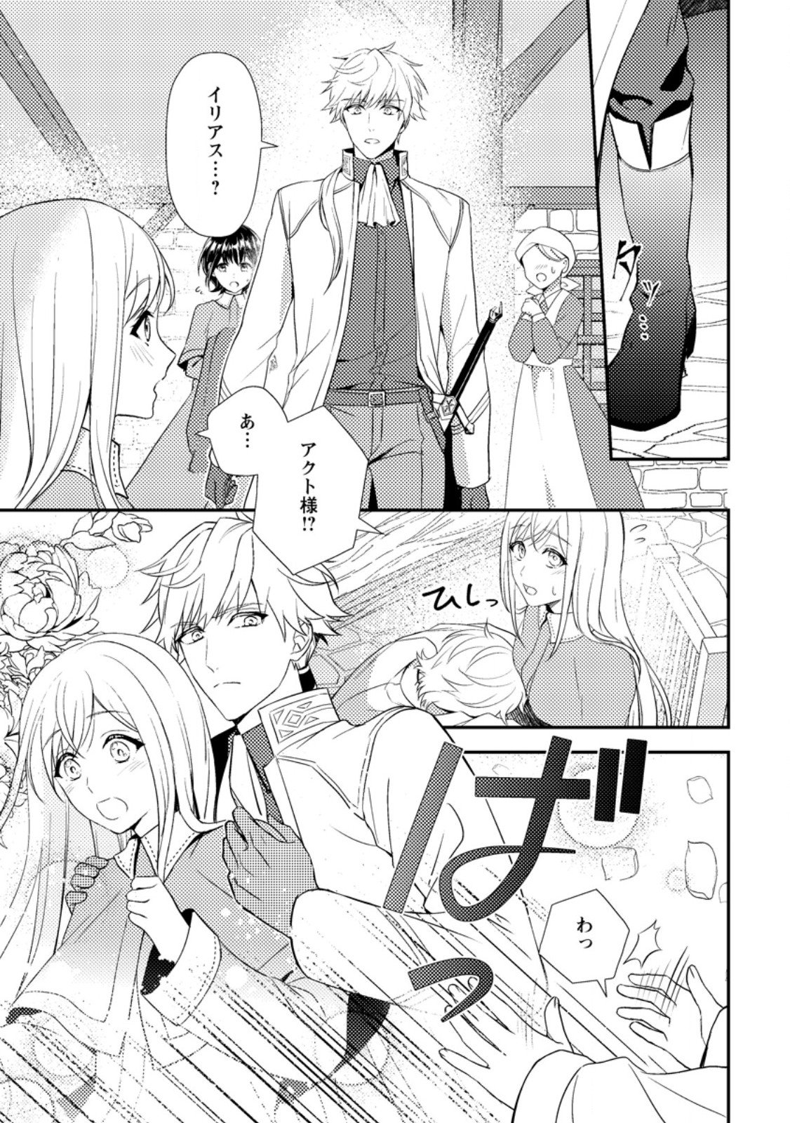 Read NISEMONO NI UBAWARETA SEIJO NO CHII, NANTONAKUSHITEMO TORIKAESA... NAKUTE IIKKA! Chapter 6.3 [High Quality / Full] - Page 2 - nicomanga.net