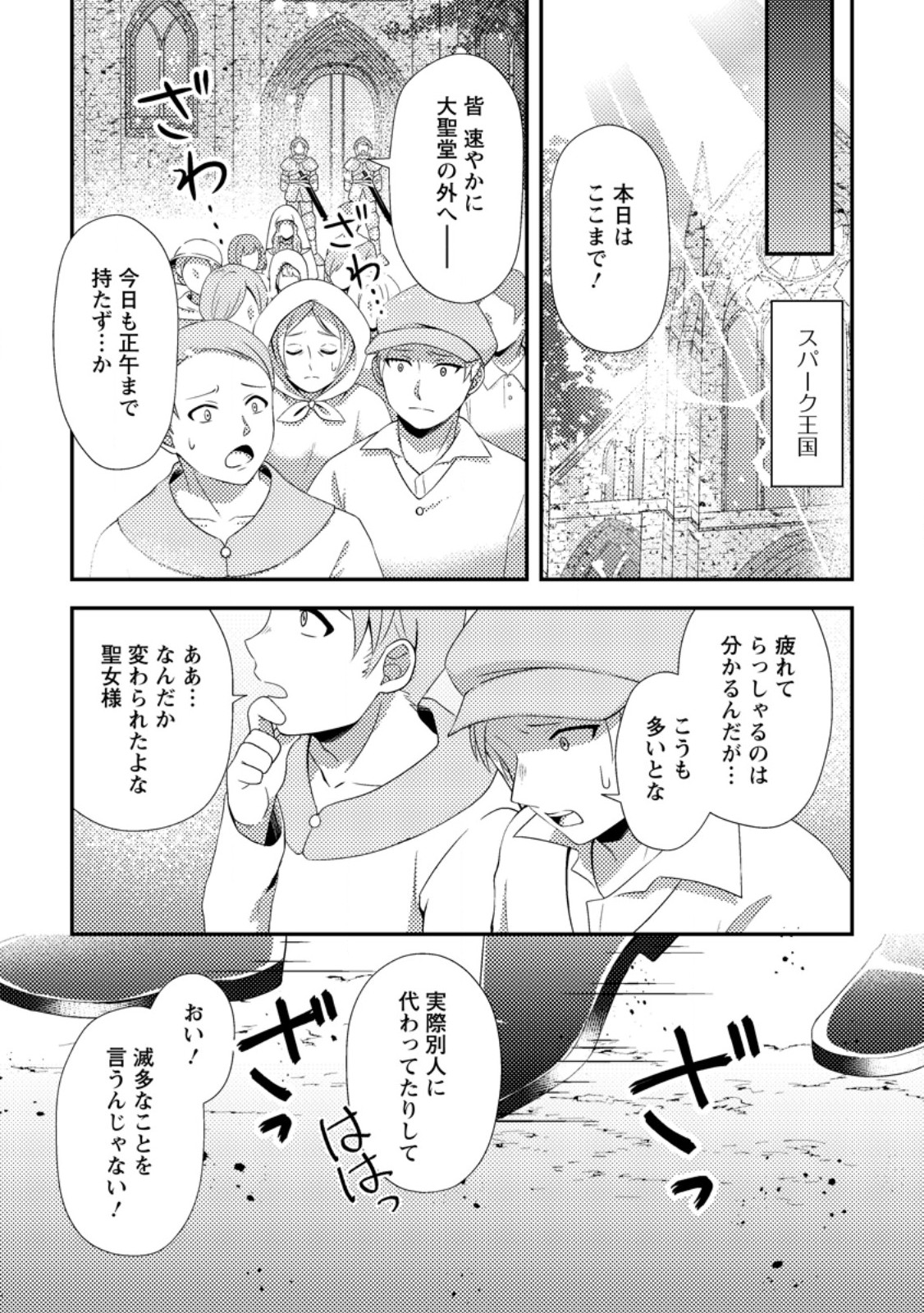 Read NISEMONO NI UBAWARETA SEIJO NO CHII, NANTONAKUSHITEMO TORIKAESA... NAKUTE IIKKA! Chapter 6.3 [High Quality / Full] - Page 6 - nicomanga.net