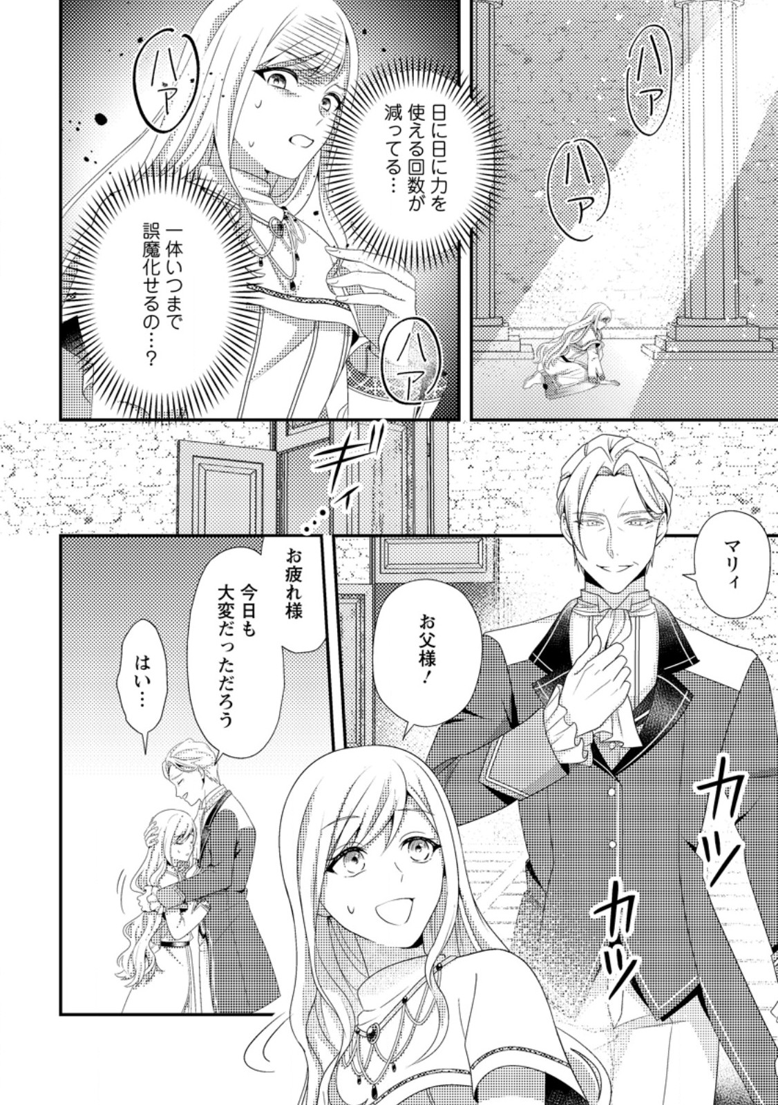 Read NISEMONO NI UBAWARETA SEIJO NO CHII, NANTONAKUSHITEMO TORIKAESA... NAKUTE IIKKA! Chapter 6.3 [High Quality / Full] - Page 7 - nicomanga.net