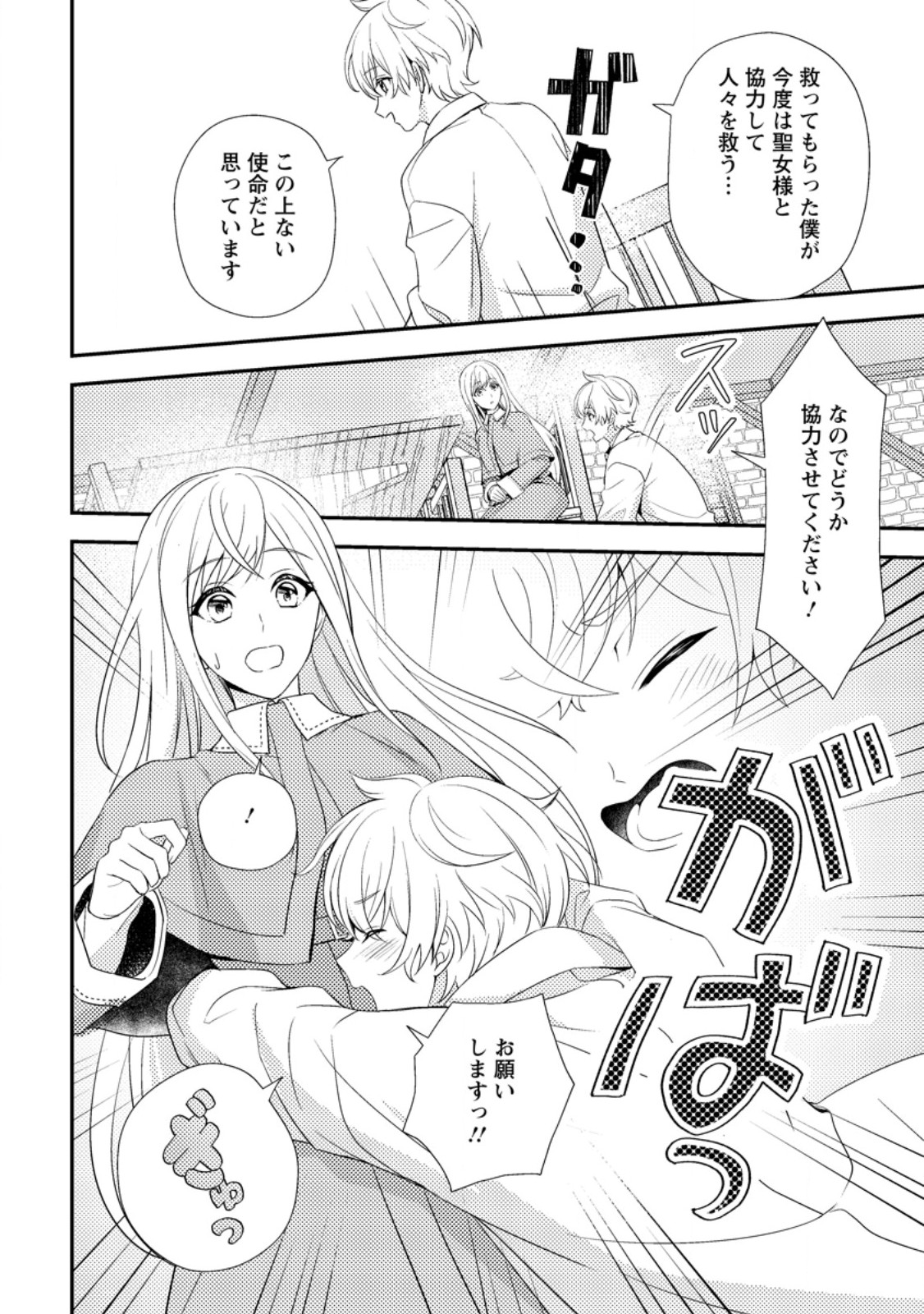 Read NISEMONO NI UBAWARETA SEIJO NO CHII, NANTONAKUSHITEMO TORIKAESA... NAKUTE IIKKA! Chapter 6.3 [High Quality / Full] - Page 1 - nicomanga.net