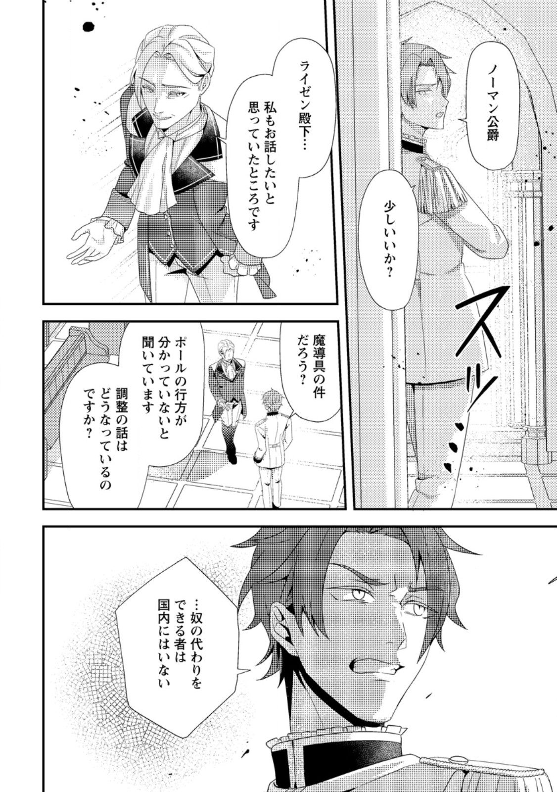 Read NISEMONO NI UBAWARETA SEIJO NO CHII, NANTONAKUSHITEMO TORIKAESA... NAKUTE IIKKA! Chapter 6.3 [High Quality / Full] - Page 9 - nicomanga.net