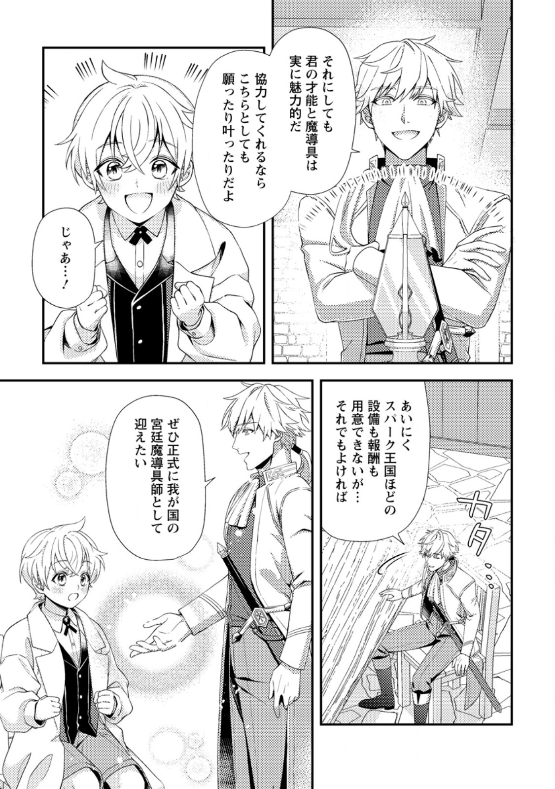 Read NISEMONO NI UBAWARETA SEIJO NO CHII, NANTONAKUSHITEMO TORIKAESA... NAKUTE IIKKA! Chapter 6.3 [High Quality / Full] - Page 4 - nicomanga.net