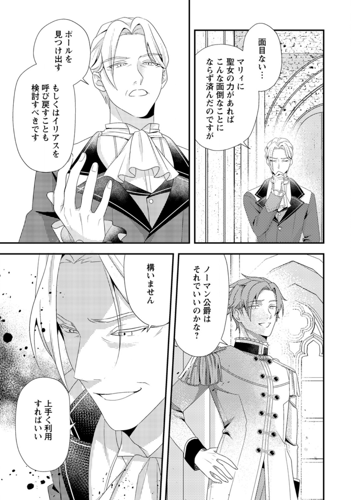 Read NISEMONO NI UBAWARETA SEIJO NO CHII, NANTONAKUSHITEMO TORIKAESA... NAKUTE IIKKA! Chapter 6.3 [High Quality / Full] - Page 10 - nicomanga.net