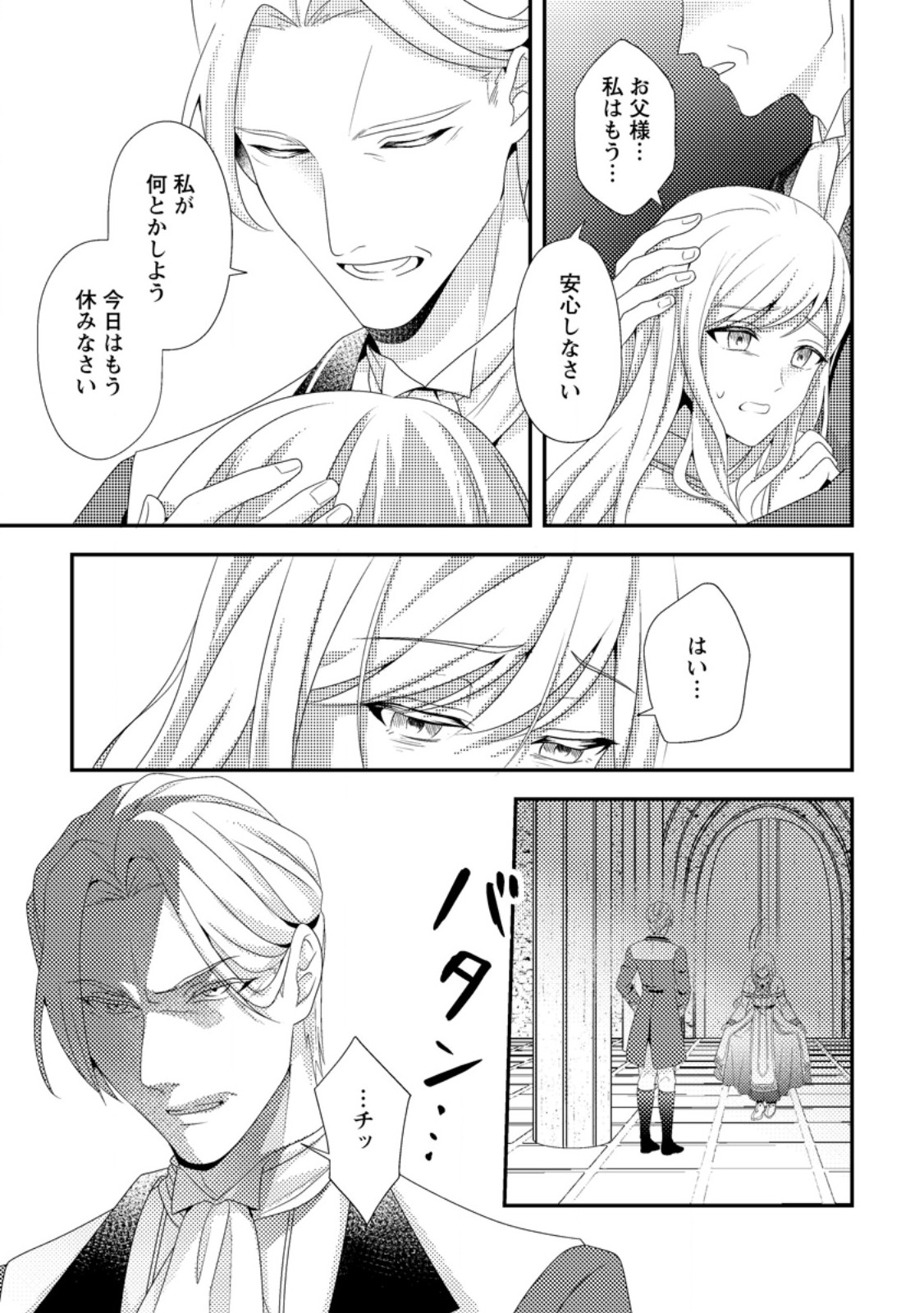 Read NISEMONO NI UBAWARETA SEIJO NO CHII, NANTONAKUSHITEMO TORIKAESA... NAKUTE IIKKA! Chapter 6.3 [High Quality / Full] - Page 8 - nicomanga.net