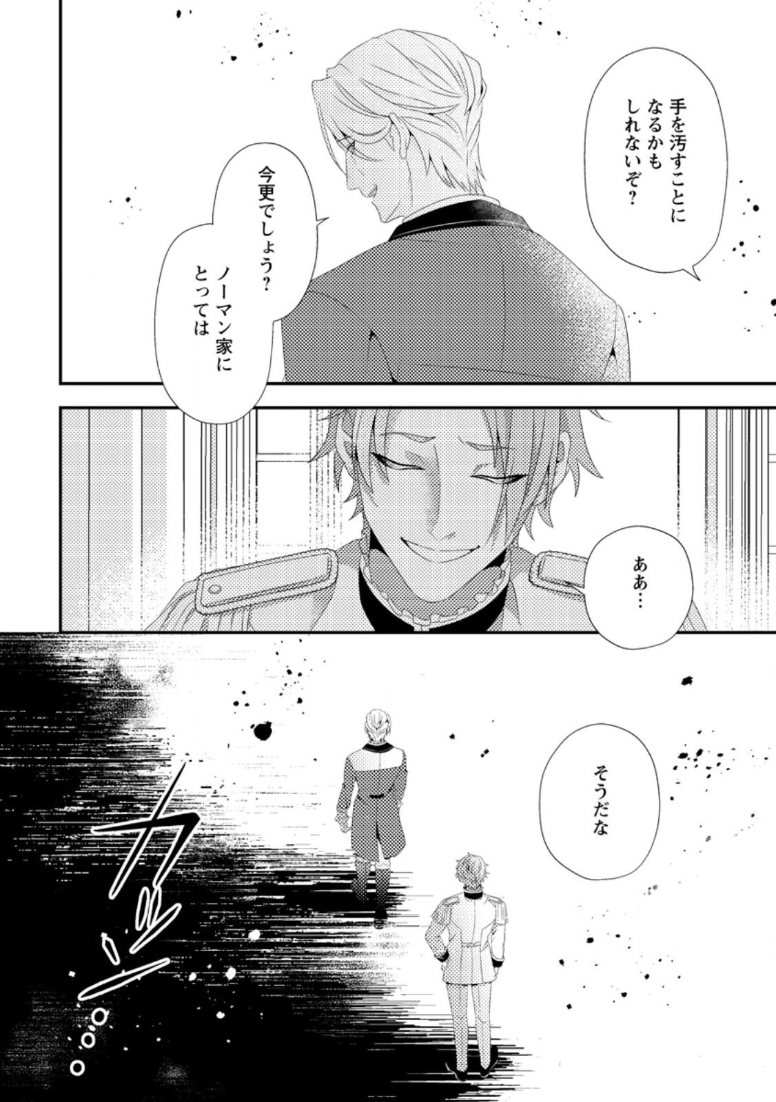 Read NISEMONO NI UBAWARETA SEIJO NO CHII, NANTONAKUSHITEMO TORIKAESA... NAKUTE IIKKA! Chapter 6.3 [High Quality / Full] - Page 11 - nicomanga.net