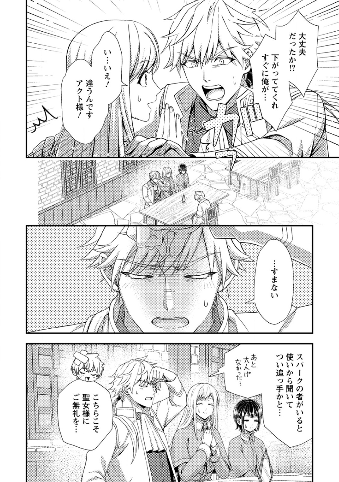Read NISEMONO NI UBAWARETA SEIJO NO CHII, NANTONAKUSHITEMO TORIKAESA... NAKUTE IIKKA! Chapter 6.3 [High Quality / Full] - Page 3 - nicomanga.net