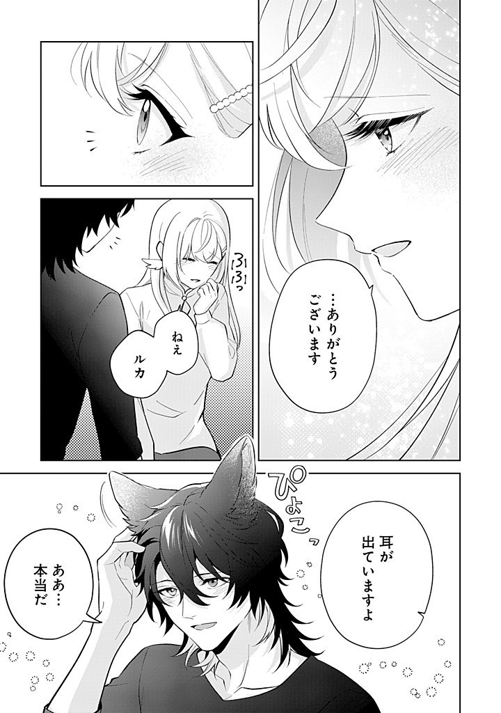 SEISHIN SEIJO: KONYAKU HAKISARETA TSUIHOU SEIJO DESU GA, OOKAMI OUJI NO NOROI WO TOITE DEKIAISARETEMASU - IMASARA KUNI NI MODORETTE IWARETE MO OSOI DESU! Chap 20 - Pic 23