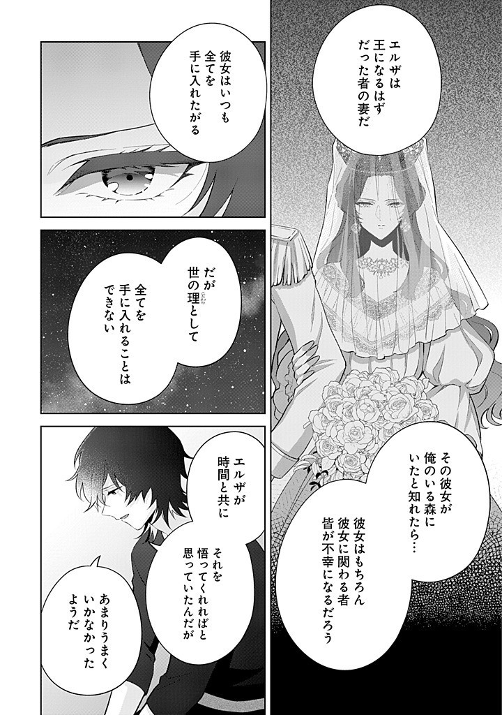 SEISHIN SEIJO: KONYAKU HAKISARETA TSUIHOU SEIJO DESU GA, OOKAMI OUJI NO NOROI WO TOITE DEKIAISARETEMASU - IMASARA KUNI NI MODORETTE IWARETE MO OSOI DESU! Chap 20 - Pic 2