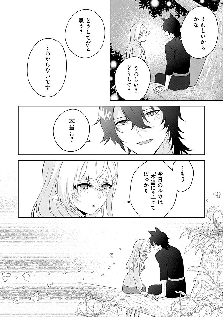 SEISHIN SEIJO: KONYAKU HAKISARETA TSUIHOU SEIJO DESU GA, OOKAMI OUJI NO NOROI WO TOITE DEKIAISARETEMASU - IMASARA KUNI NI MODORETTE IWARETE MO OSOI DESU! Chap 20 - Pic 24
