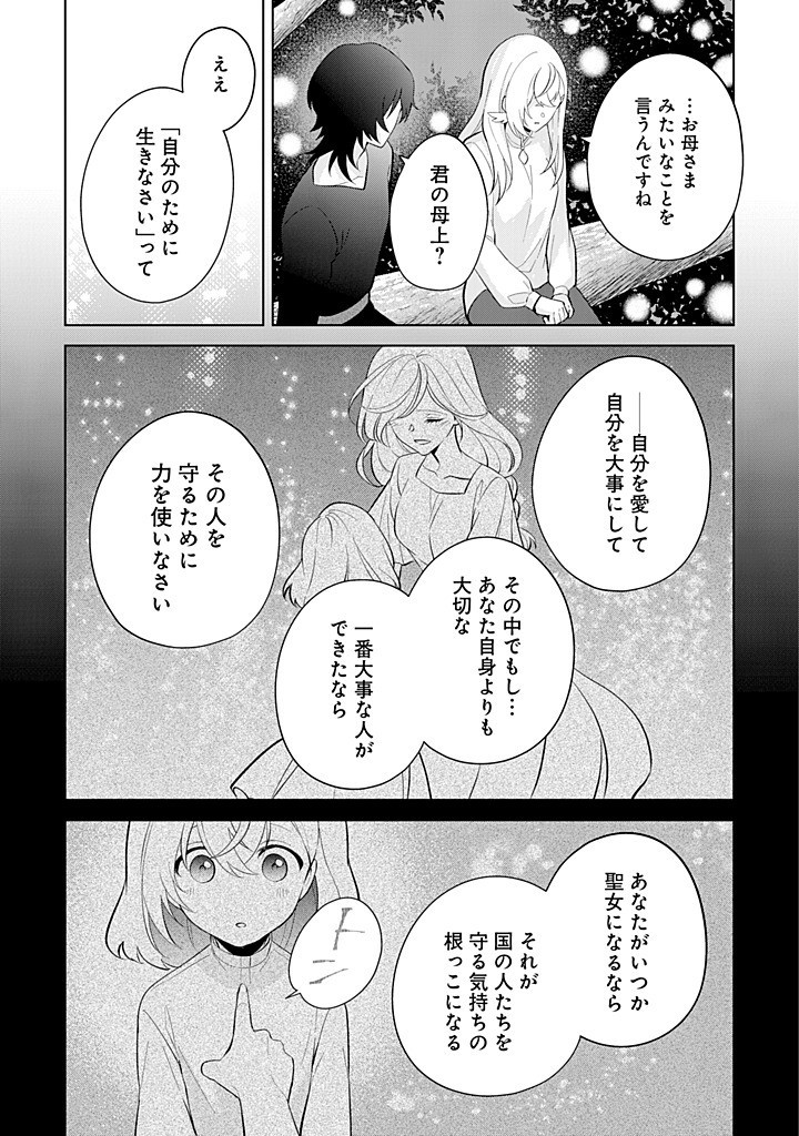 SEISHIN SEIJO: KONYAKU HAKISARETA TSUIHOU SEIJO DESU GA, OOKAMI OUJI NO NOROI WO TOITE DEKIAISARETEMASU - IMASARA KUNI NI MODORETTE IWARETE MO OSOI DESU! Chap 20 - Pic 14