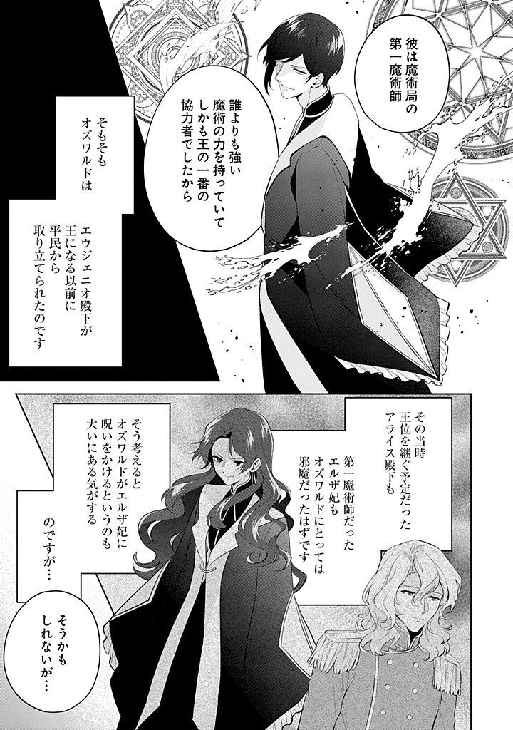 SEISHIN SEIJO: KONYAKU HAKISARETA TSUIHOU SEIJO DESU GA, OOKAMI OUJI NO NOROI WO TOITE DEKIAISARETEMASU - IMASARA KUNI NI MODORETTE IWARETE MO OSOI DESU! Chap 20 - Pic 5