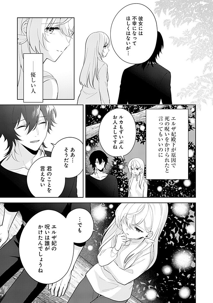 SEISHIN SEIJO: KONYAKU HAKISARETA TSUIHOU SEIJO DESU GA, OOKAMI OUJI NO NOROI WO TOITE DEKIAISARETEMASU - IMASARA KUNI NI MODORETTE IWARETE MO OSOI DESU! Chap 20 - Pic 3