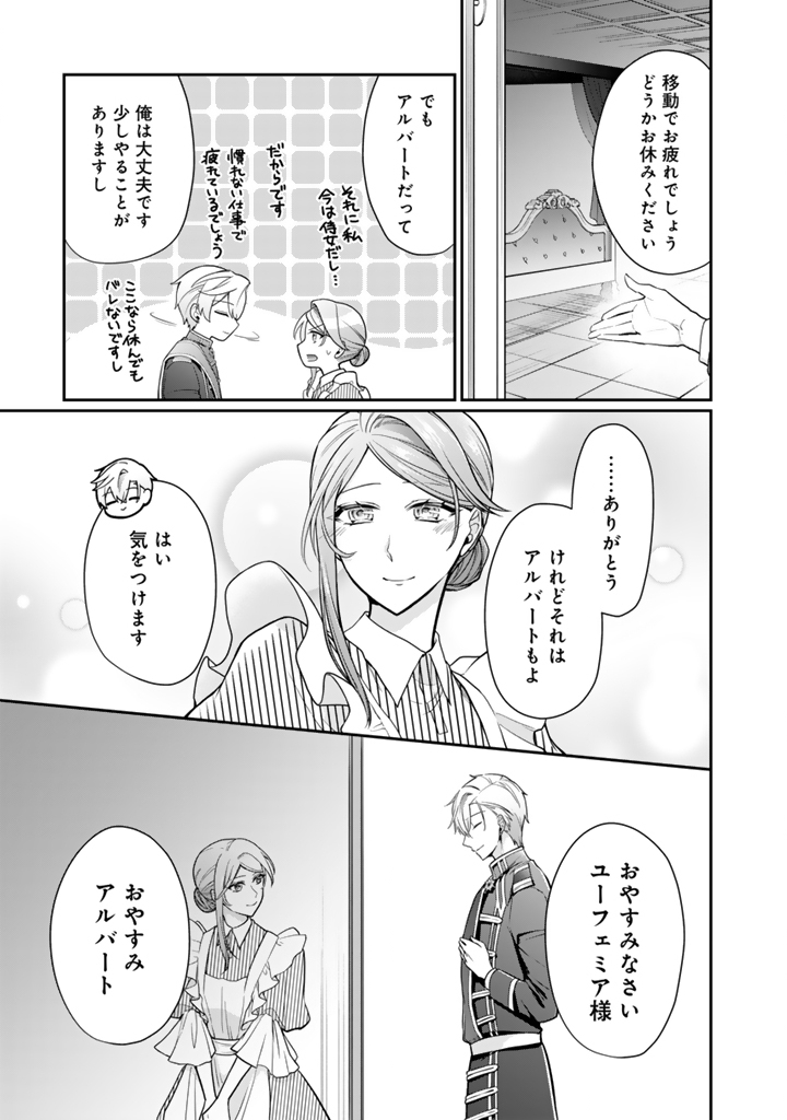 URAGIRARETA AKUTOKU ŌJO, YŌJO NI NATTE REIKETSU KŌTEI NI HIROWARERU Chapter 12.1 page 10 - nihonkuni.com