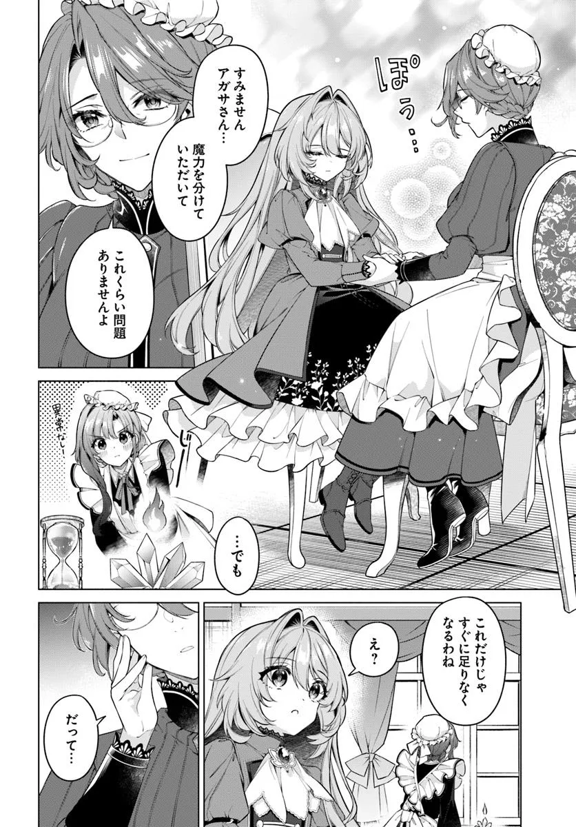 KUSURI DE OSANAKU NATTA OKAGE DE REIKOKU KOUSHAKU-SAMA NI HIROWAREMASHITA - SUTERARE SEIJO WA RENKINJUTSUSHI NI MODORIMASU Chap 16.3 - Pic 3
