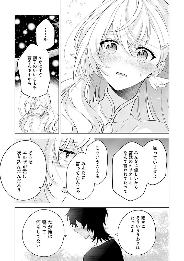 SEISHIN SEIJO: KONYAKU HAKISARETA TSUIHOU SEIJO DESU GA, OOKAMI OUJI NO NOROI WO TOITE DEKIAISARETEMASU - IMASARA KUNI NI MODORETTE IWARETE MO OSOI DESU! Chap 20 - Pic 19
