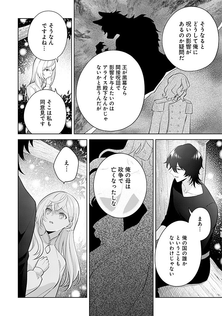 SEISHIN SEIJO: KONYAKU HAKISARETA TSUIHOU SEIJO DESU GA, OOKAMI OUJI NO NOROI WO TOITE DEKIAISARETEMASU - IMASARA KUNI NI MODORETTE IWARETE MO OSOI DESU! Chap 20 - Pic 6