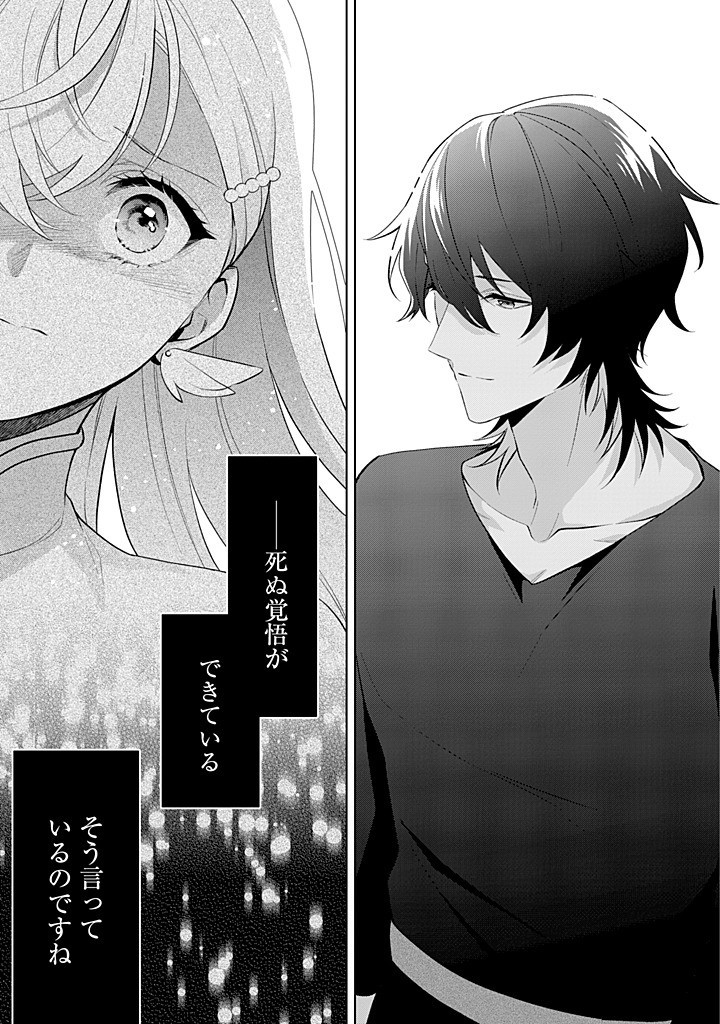 SEISHIN SEIJO: KONYAKU HAKISARETA TSUIHOU SEIJO DESU GA, OOKAMI OUJI NO NOROI WO TOITE DEKIAISARETEMASU - IMASARA KUNI NI MODORETTE IWARETE MO OSOI DESU! Chap 20 - Pic 9