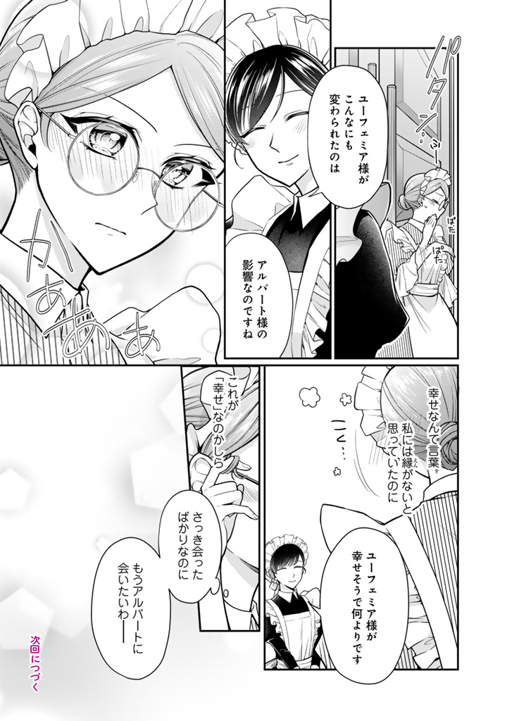 URAGIRARETA AKUTOKU ŌJO, YŌJO NI NATTE REIKETSU KŌTEI NI HIROWARERU Chapter 12.1 page 12 - nihonkuni.com