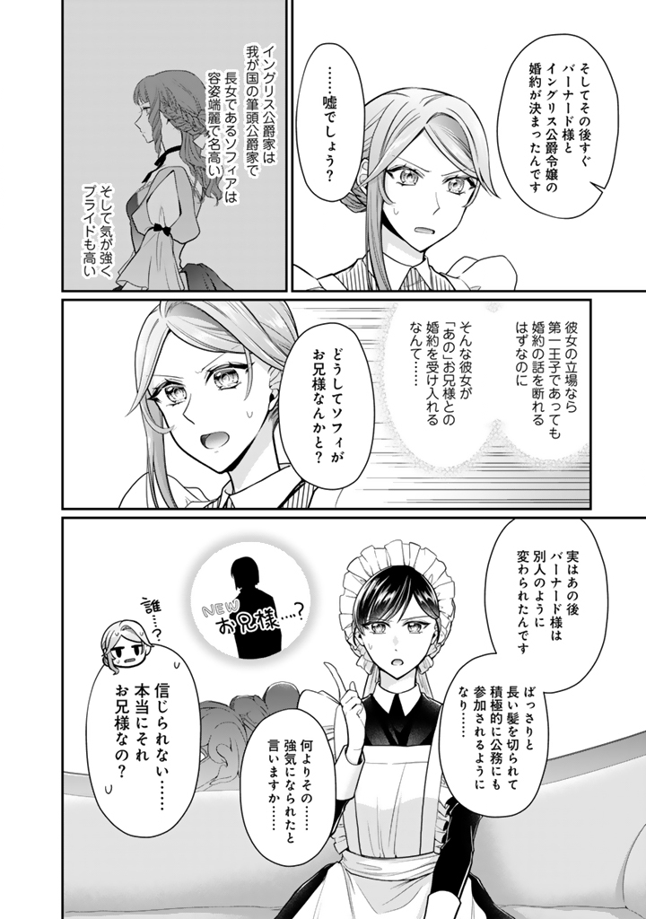 URAGIRARETA AKUTOKU ŌJO, YŌJO NI NATTE REIKETSU KŌTEI NI HIROWARERU Chapter 12.1 page 7 - nihonkuni.com