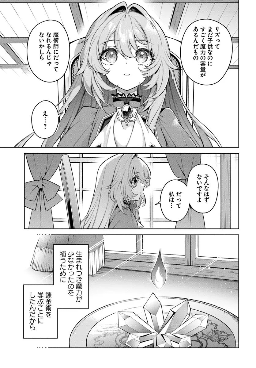 KUSURI DE OSANAKU NATTA OKAGE DE REIKOKU KOUSHAKU-SAMA NI HIROWAREMASHITA - SUTERARE SEIJO WA RENKINJUTSUSHI NI MODORIMASU Chap 16.3 - Pic 4