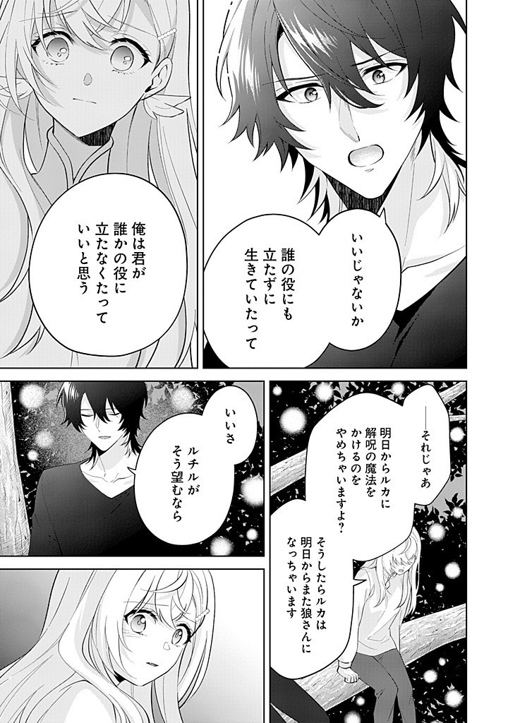 SEISHIN SEIJO: KONYAKU HAKISARETA TSUIHOU SEIJO DESU GA, OOKAMI OUJI NO NOROI WO TOITE DEKIAISARETEMASU - IMASARA KUNI NI MODORETTE IWARETE MO OSOI DESU! Chap 20 - Pic 11