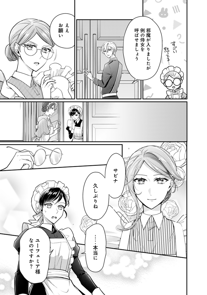 URAGIRARETA AKUTOKU ŌJO, YŌJO NI NATTE REIKETSU KŌTEI NI HIROWARERU Chapter 12.1 page 2 - nihonkuni.com