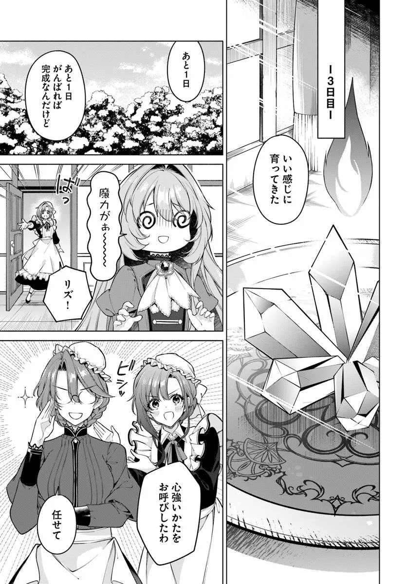 KUSURI DE OSANAKU NATTA OKAGE DE REIKOKU KOUSHAKU-SAMA NI HIROWAREMASHITA - SUTERARE SEIJO WA RENKINJUTSUSHI NI MODORIMASU Chap 16.3 - Pic 2