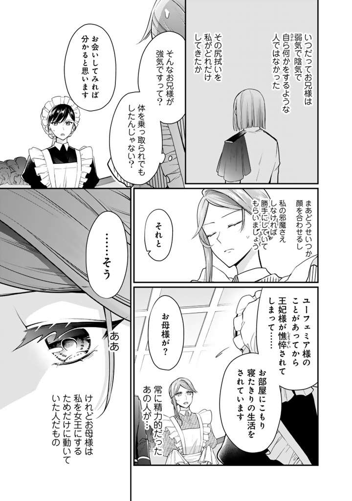 URAGIRARETA AKUTOKU ŌJO, YŌJO NI NATTE REIKETSU KŌTEI NI HIROWARERU Chapter 12.1 page 8 - nihonkuni.com