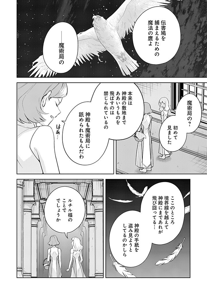 SEISHIN SEIJO: KONYAKU HAKISARETA TSUIHOU SEIJO DESU GA, OOKAMI OUJI NO NOROI WO TOITE DEKIAISARETEMASU - IMASARA KUNI NI MODORETTE IWARETE MO OSOI DESU! Chap 20 - Pic 26
