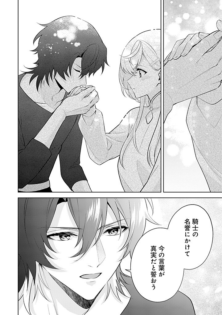 SEISHIN SEIJO: KONYAKU HAKISARETA TSUIHOU SEIJO DESU GA, OOKAMI OUJI NO NOROI WO TOITE DEKIAISARETEMASU - IMASARA KUNI NI MODORETTE IWARETE MO OSOI DESU! Chap 20 - Pic 22