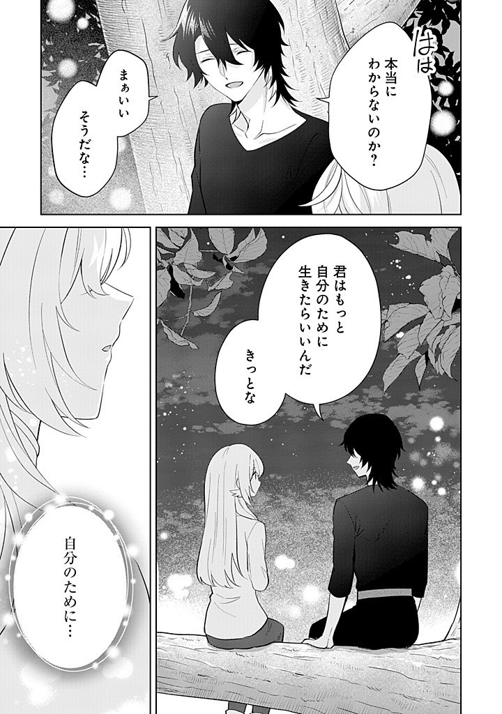 SEISHIN SEIJO: KONYAKU HAKISARETA TSUIHOU SEIJO DESU GA, OOKAMI OUJI NO NOROI WO TOITE DEKIAISARETEMASU - IMASARA KUNI NI MODORETTE IWARETE MO OSOI DESU! Chap 20 - Pic 13