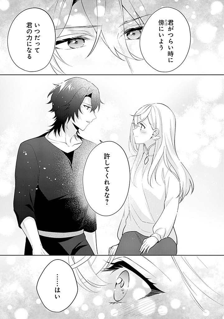 SEISHIN SEIJO: KONYAKU HAKISARETA TSUIHOU SEIJO DESU GA, OOKAMI OUJI NO NOROI WO TOITE DEKIAISARETEMASU - IMASARA KUNI NI MODORETTE IWARETE MO OSOI DESU! Chap 20 - Pic 21