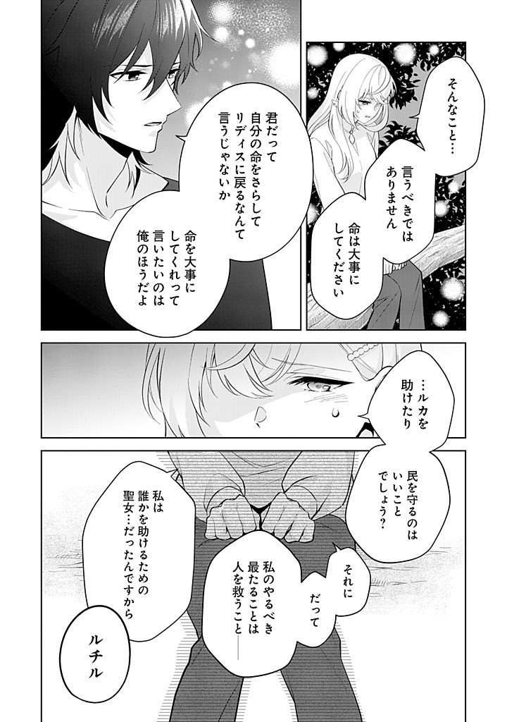 SEISHIN SEIJO: KONYAKU HAKISARETA TSUIHOU SEIJO DESU GA, OOKAMI OUJI NO NOROI WO TOITE DEKIAISARETEMASU - IMASARA KUNI NI MODORETTE IWARETE MO OSOI DESU! Chap 20 - Pic 10