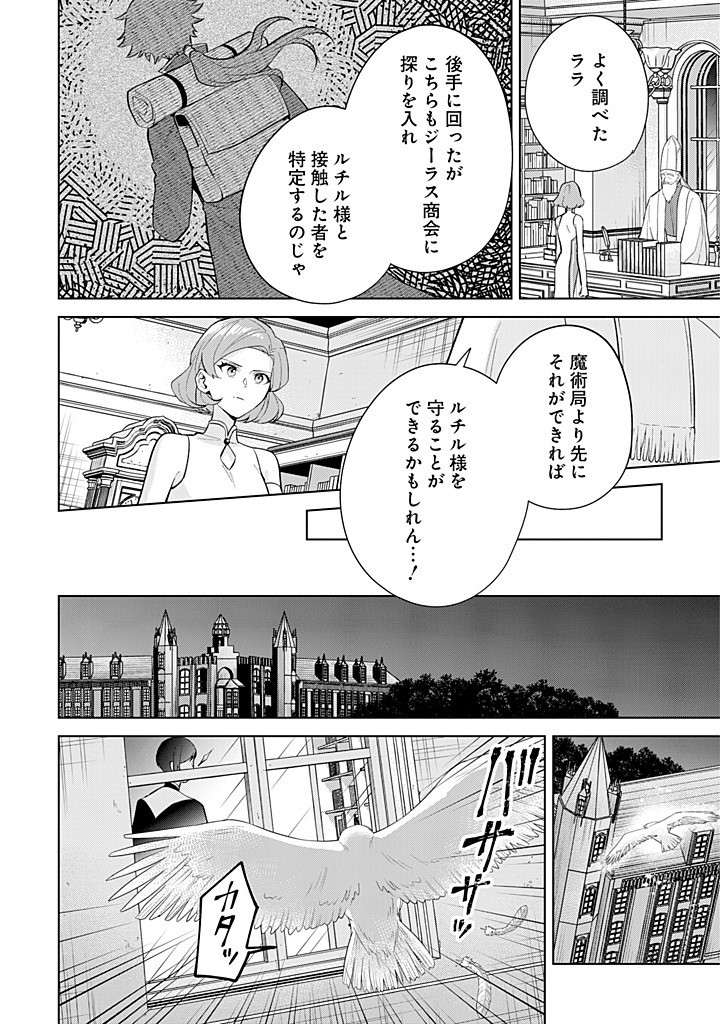 SEISHIN SEIJO: KONYAKU HAKISARETA TSUIHOU SEIJO DESU GA, OOKAMI OUJI NO NOROI WO TOITE DEKIAISARETEMASU - IMASARA KUNI NI MODORETTE IWARETE MO OSOI DESU! Chap 20 - Pic 30