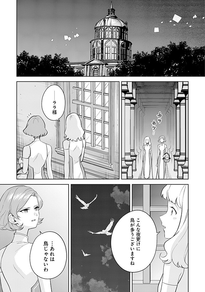 SEISHIN SEIJO: KONYAKU HAKISARETA TSUIHOU SEIJO DESU GA, OOKAMI OUJI NO NOROI WO TOITE DEKIAISARETEMASU - IMASARA KUNI NI MODORETTE IWARETE MO OSOI DESU! Chap 20 - Pic 25