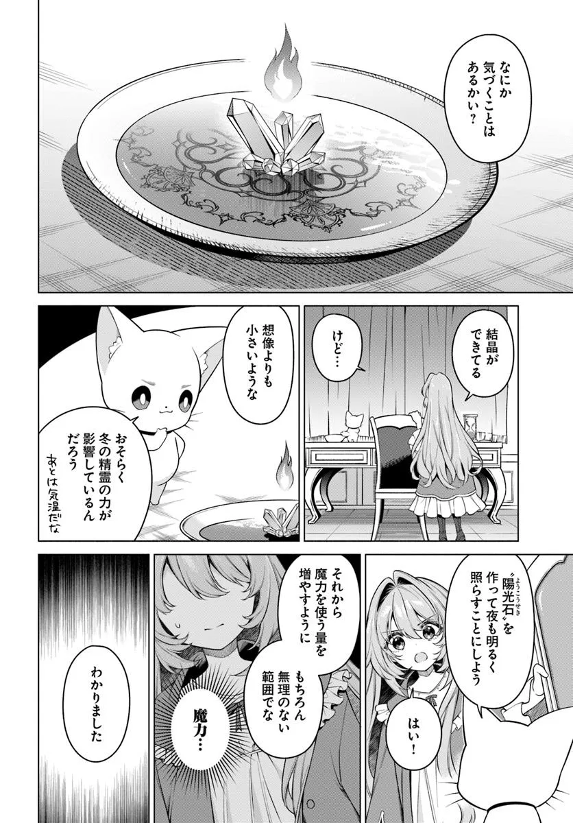 KUSURI DE OSANAKU NATTA OKAGE DE REIKOKU KOUSHAKU-SAMA NI HIROWAREMASHITA - SUTERARE SEIJO WA RENKINJUTSUSHI NI MODORIMASU Chap 16.3 - Pic 1
