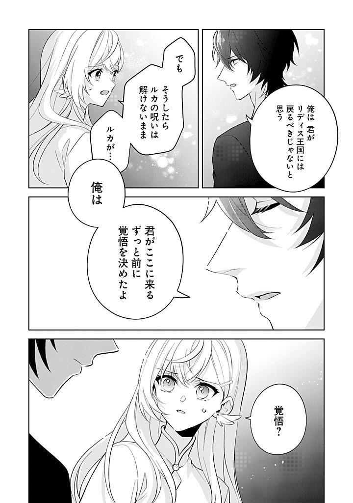 SEISHIN SEIJO: KONYAKU HAKISARETA TSUIHOU SEIJO DESU GA, OOKAMI OUJI NO NOROI WO TOITE DEKIAISARETEMASU - IMASARA KUNI NI MODORETTE IWARETE MO OSOI DESU! Chap 20 - Pic 8