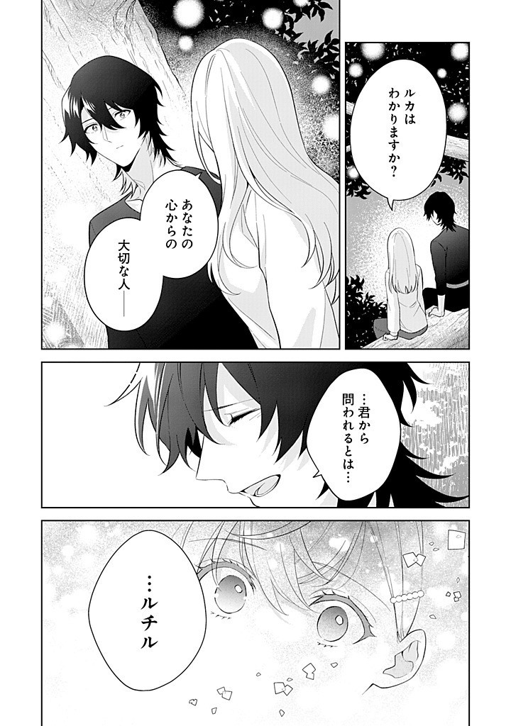 SEISHIN SEIJO: KONYAKU HAKISARETA TSUIHOU SEIJO DESU GA, OOKAMI OUJI NO NOROI WO TOITE DEKIAISARETEMASU - IMASARA KUNI NI MODORETTE IWARETE MO OSOI DESU! Chap 20 - Pic 16