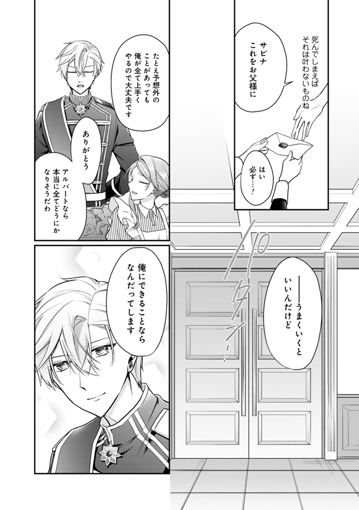 URAGIRARETA AKUTOKU ŌJO, YŌJO NI NATTE REIKETSU KŌTEI NI HIROWARERU Chapter 12.1 page 9 - nihonkuni.com