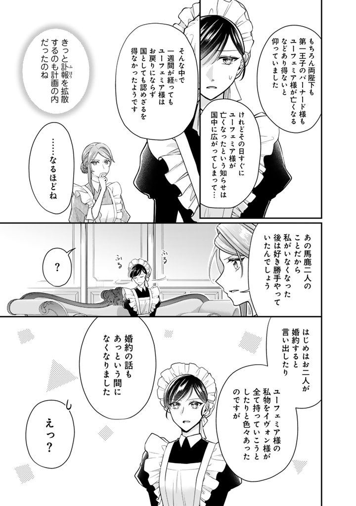 URAGIRARETA AKUTOKU ŌJO, YŌJO NI NATTE REIKETSU KŌTEI NI HIROWARERU Chapter 12.1 page 6 - nihonkuni.com
