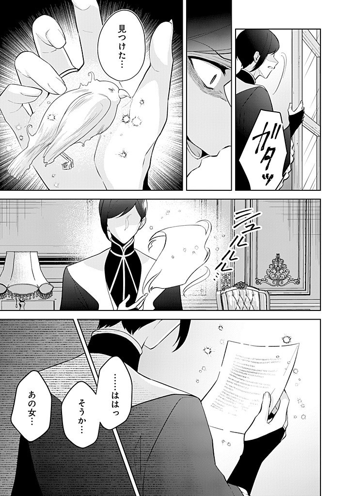 SEISHIN SEIJO: KONYAKU HAKISARETA TSUIHOU SEIJO DESU GA, OOKAMI OUJI NO NOROI WO TOITE DEKIAISARETEMASU - IMASARA KUNI NI MODORETTE IWARETE MO OSOI DESU! Chap 20 - Pic 31