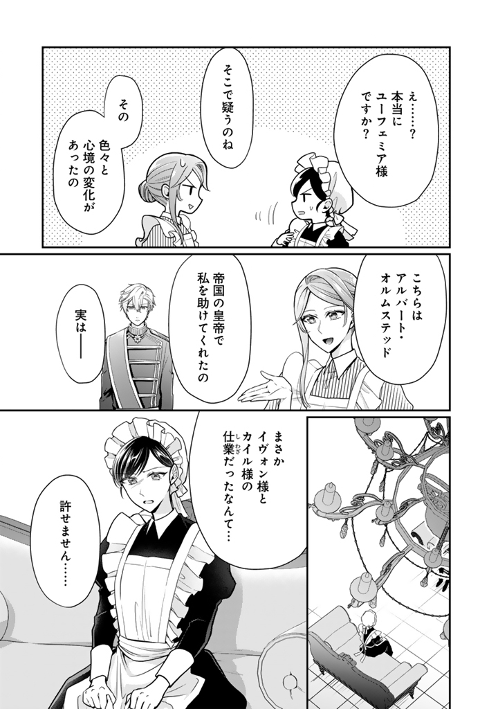 URAGIRARETA AKUTOKU ŌJO, YŌJO NI NATTE REIKETSU KŌTEI NI HIROWARERU Chapter 12.1 page 4 - nihonkuni.com