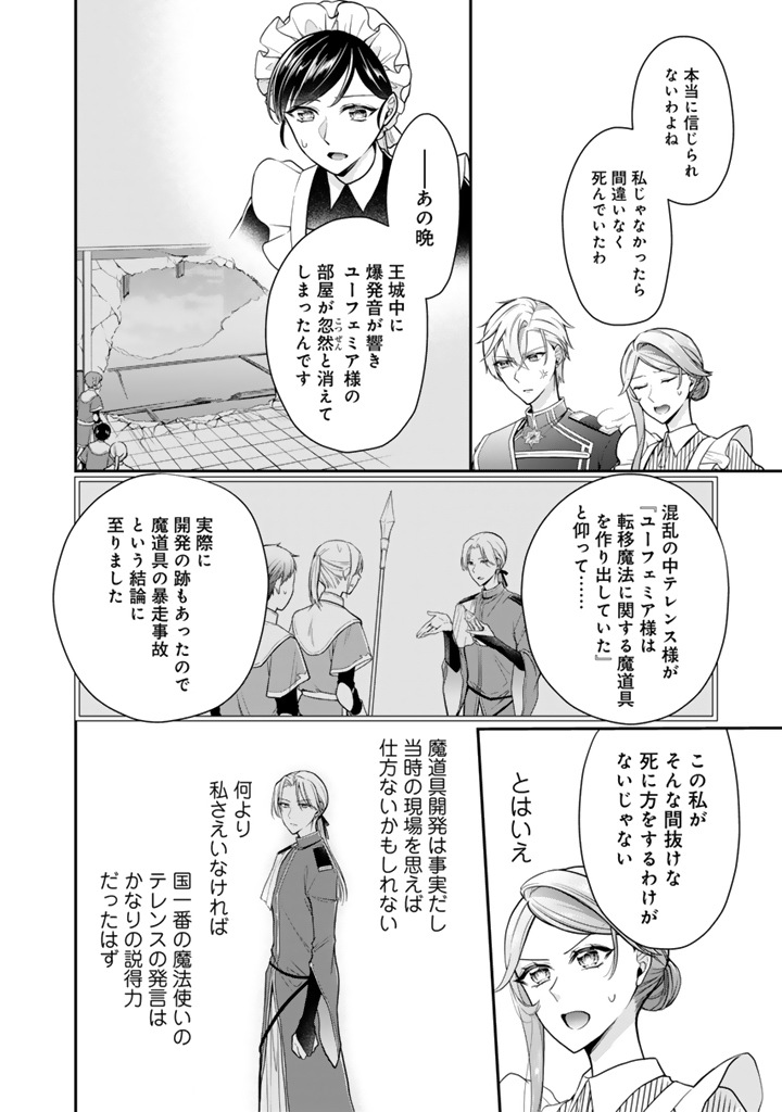 URAGIRARETA AKUTOKU ŌJO, YŌJO NI NATTE REIKETSU KŌTEI NI HIROWARERU Chapter 12.1 page 5 - nihonkuni.com