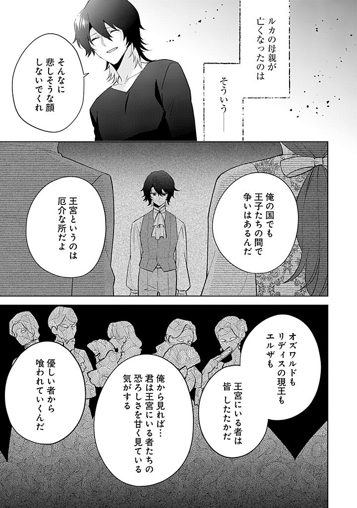 SEISHIN SEIJO: KONYAKU HAKISARETA TSUIHOU SEIJO DESU GA, OOKAMI OUJI NO NOROI WO TOITE DEKIAISARETEMASU - IMASARA KUNI NI MODORETTE IWARETE MO OSOI DESU! Chap 20 - Pic 7