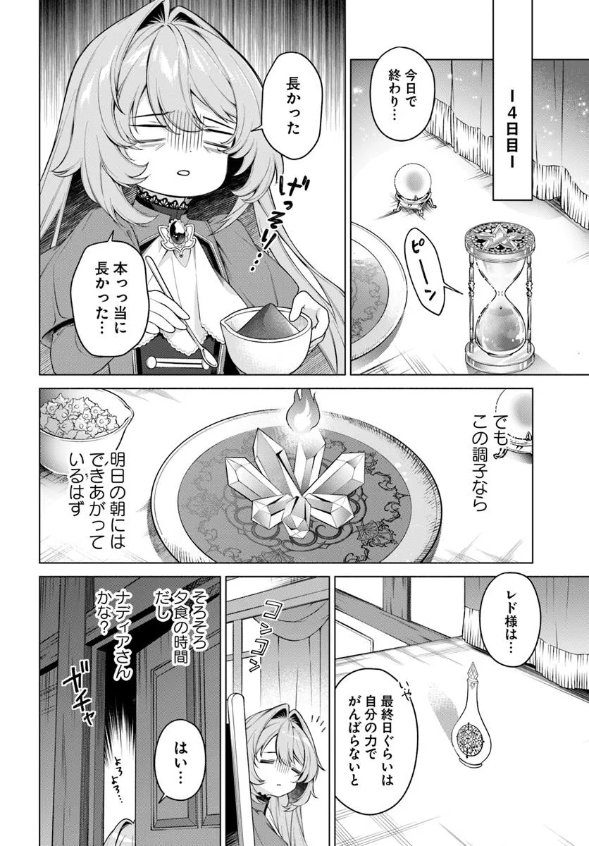 KUSURI DE OSANAKU NATTA OKAGE DE REIKOKU KOUSHAKU-SAMA NI HIROWAREMASHITA - SUTERARE SEIJO WA RENKINJUTSUSHI NI MODORIMASU Chap 16.3 - Pic 5