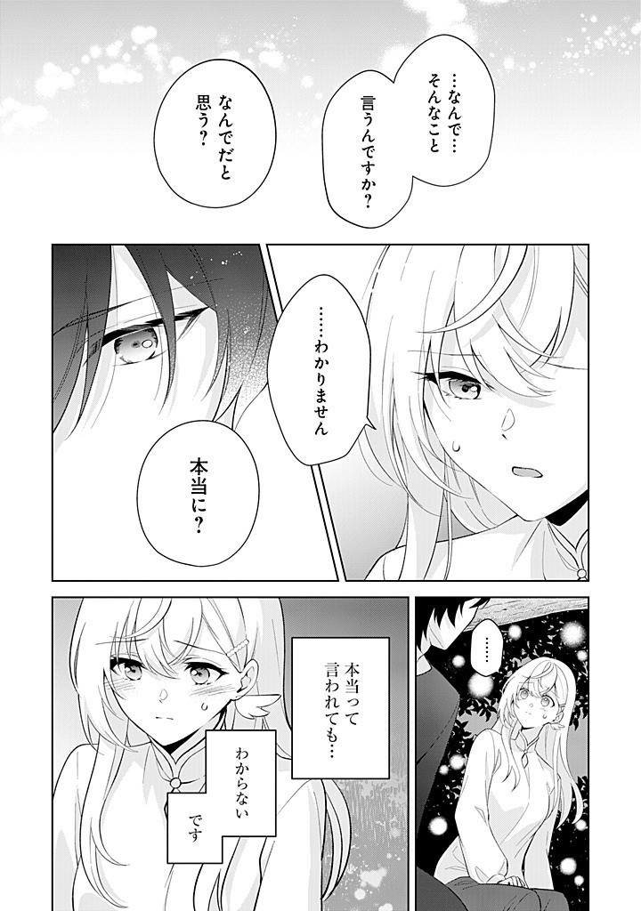 SEISHIN SEIJO: KONYAKU HAKISARETA TSUIHOU SEIJO DESU GA, OOKAMI OUJI NO NOROI WO TOITE DEKIAISARETEMASU - IMASARA KUNI NI MODORETTE IWARETE MO OSOI DESU! Chap 20 - Pic 12
