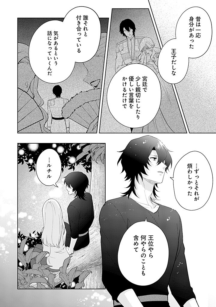SEISHIN SEIJO: KONYAKU HAKISARETA TSUIHOU SEIJO DESU GA, OOKAMI OUJI NO NOROI WO TOITE DEKIAISARETEMASU - IMASARA KUNI NI MODORETTE IWARETE MO OSOI DESU! Chap 20 - Pic 20