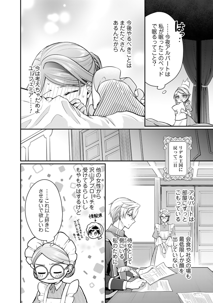 URAGIRARETA AKUTOKU ŌJO, YŌJO NI NATTE REIKETSU KŌTEI NI HIROWARERU Chapter 12.1 page 11 - nihonkuni.com